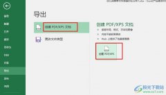 Excel將表格文檔另存為PDF格式的方法