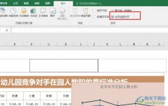 <b>Excel表格文檔設(shè)置頁眉頁腳與頁邊距對齊的方法</b>