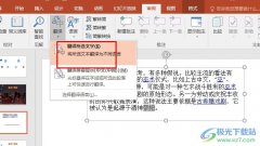PPT演示文稿開啟劃詞翻譯功能的方法