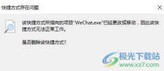 win10彈出快捷方式存在問題