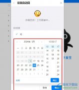 釘釘設(shè)置狀態(tài)結(jié)束時(shí)間的方法