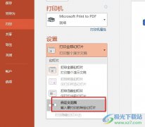 PPT演示文稿自定義打印范圍的方法
