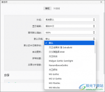 Xmind思維導(dǎo)圖更改默認(rèn)字體的方法