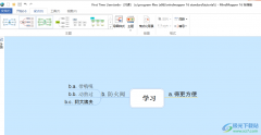 MindMapper統(tǒng)一在主題框中添加編號的方法