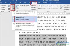 Word文字文檔翻譯所選文字
