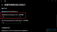 Win10系統(tǒng)開(kāi)啟自動(dòng)刪除臨時(shí)文件功能的方