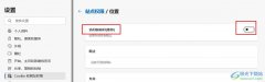 Edge瀏覽器關(guān)閉位置訪問彈窗的方法