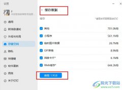 釘釘刪除軟件緩存數(shù)據(jù)的方法