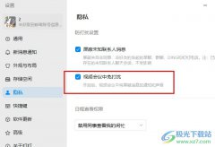 釘釘設(shè)置會議中屏蔽消息通知和聲音的方法