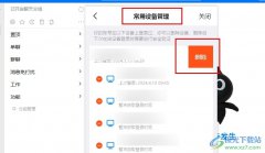 釘釘刪除常用登錄設(shè)備禁止其它設(shè)備登錄的方法