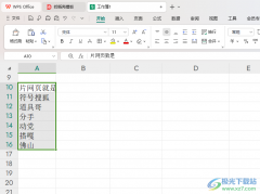 WPS Excel表格將一列數(shù)據(jù)顛倒排序的方法