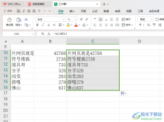 WPS excel表格將二列的數(shù)據(jù)合并成一列內(nèi)容不變的