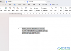 WPS word將表格轉(zhuǎn)換為文本的方法