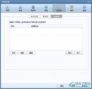 Foxmail導(dǎo)出白名單郵箱數(shù)據(jù)的方法