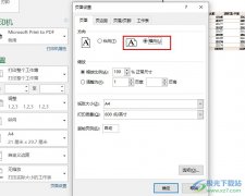 Excel表格文檔將打印頁面設(shè)置為橫向的方法