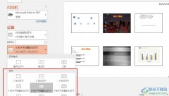 PPT演示文稿將所有幻燈片打印在同一頁的方法