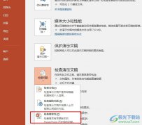 PPT演示文稿檢查文檔兼容性的方法