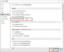 PPT演示文稿更改可取消操作上限次數(shù)的方法