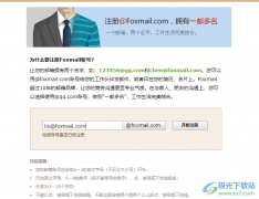 使用qq注冊foxmail郵箱賬號的方法