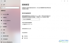 win10電腦打開(kāi)疑難解答界面的方法