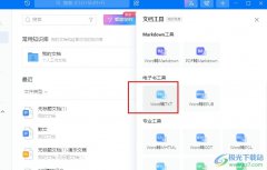 釘釘將Word文檔轉(zhuǎn)換為TXT文檔的方法