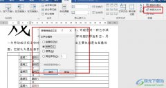 Word文字文檔將表格內(nèi)容轉(zhuǎn)換為文字的方法
