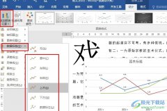 Word文字文檔設(shè)置在折線圖中顯示數(shù)據(jù)的方法