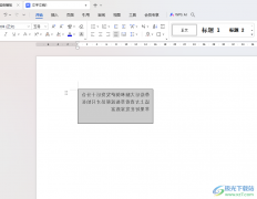 WPS Word文檔設(shè)置將文本框內(nèi)容鏡像的方法