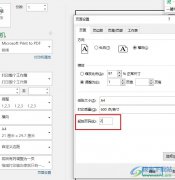 Excel表格文檔頁(yè)腳頁(yè)碼從2開(kāi)始的方法