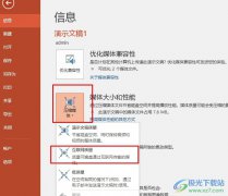 PPT演示文稿以互聯(lián)網(wǎng)質(zhì)量壓縮媒體的方法