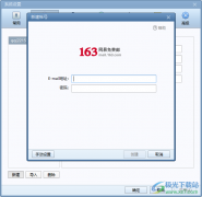 Foxmail同時添加多個郵箱賬號的方法