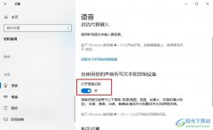 Win10系統(tǒng)開啟語音識別功能的方法