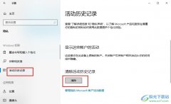 Win10系統(tǒng)清除歷史活動記錄的方法