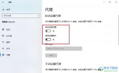 Win10系統(tǒng)關(guān)閉自動(dòng)代理功能的方法
