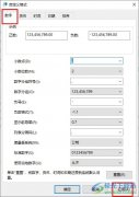 Win10系統(tǒng)自定義數(shù)字格式的