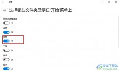 Win10系統(tǒng)增減開始菜單顯示