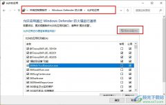Win10系統(tǒng)設(shè)置防火墻允許程序通信的方法
