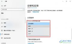 Win10系統(tǒng)設(shè)置反饋和診斷頻率的方法