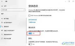 Win10系統(tǒng)設(shè)置重啟后恢復(fù)之前應(yīng)用的方法