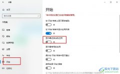 Win10系統(tǒng)設(shè)置不在開始菜單欄中顯示最近