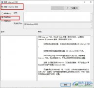 Win10系統(tǒng)激活Internet打印的