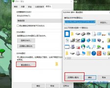 Win10系統(tǒng)文件夾圖標更改后恢復默認樣式