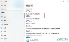 Win10系統(tǒng)隱藏任務(wù)欄圖標(biāo)的方法