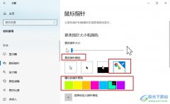 Win10系統(tǒng)自定義指針顏色的方法