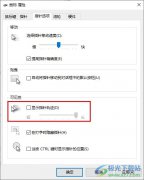 Win10系統(tǒng)鼠標移動有拖影的解決方法