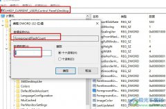Win10系統(tǒng)更改任務(wù)欄圖標(biāo)閃爍次數(shù)的方法