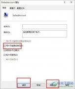 Win10系統(tǒng)設(shè)置用戶不能私自