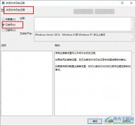 Win10系統(tǒng)關(guān)閉文件歷史記錄的方法