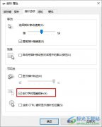 Win10系統(tǒng)設(shè)置鼠標(biāo)指針在打