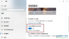 Win10系統(tǒng)在播放視頻時(shí)針對(duì)